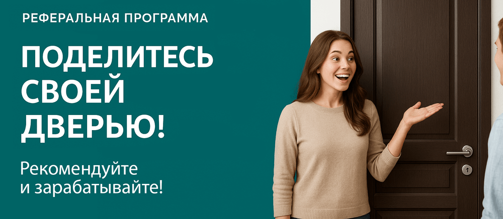 Реферальная программа Пущино